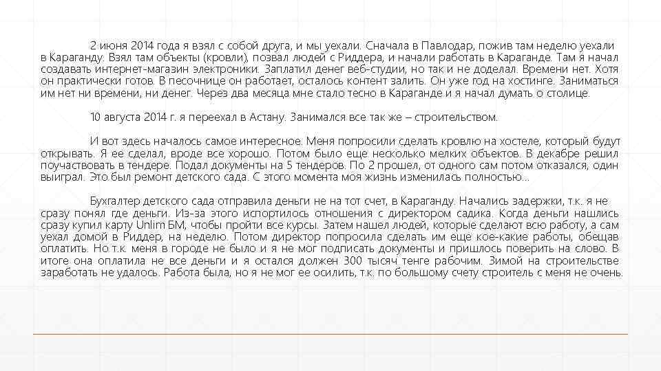 2 июня 2014 года я взял с собой друга, и мы уехали. Сначала в