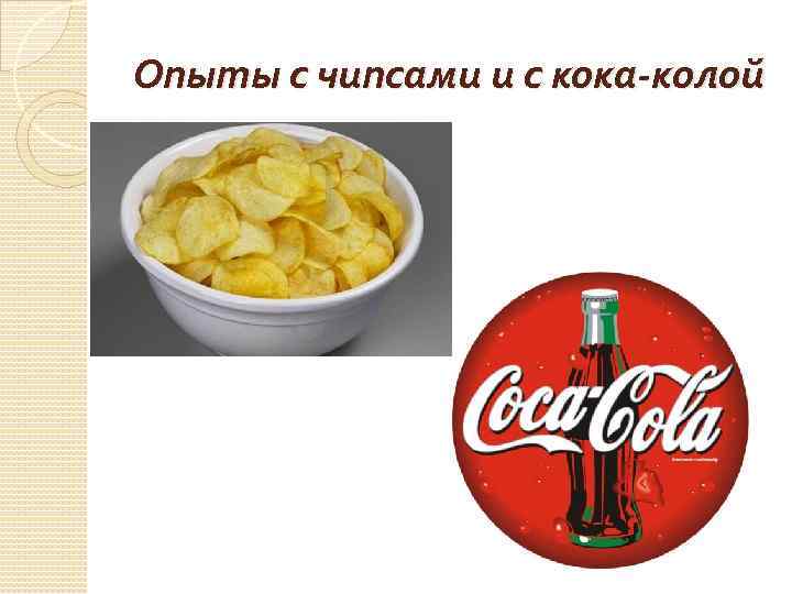 Картинка нет чипсам