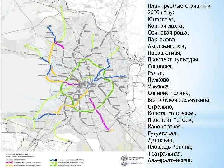 План метро спб 2030 год