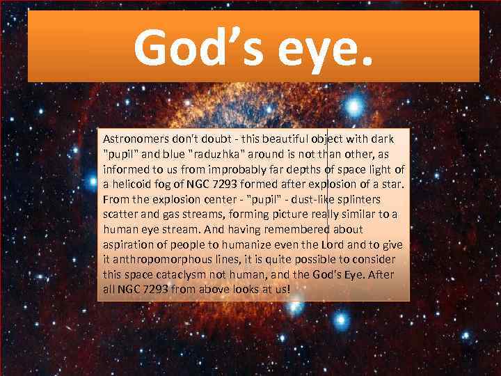 God’s eye. Astronomers don't doubt - this beautiful object with dark "pupil" and blue