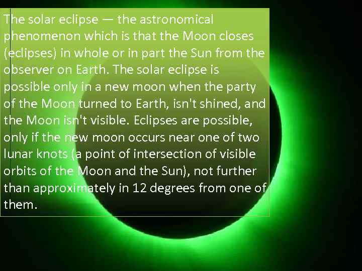 The solar eclipse — the astronomical phenomenon which is that the Moon closes (eclipses)