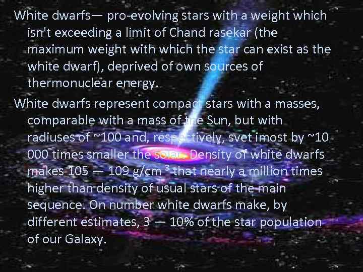 White dwarfs— pro-evolving stars with a weight which isn't exceeding a limit of Chand