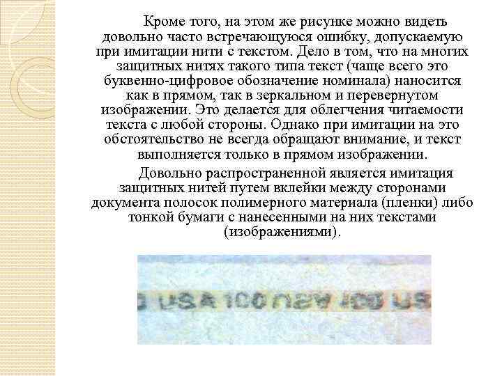  Кроме того, на этом же рисунке можно видеть довольно часто встречающуюся ошибку, допускаемую