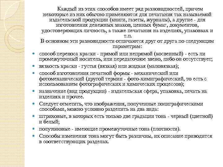  Каждый из этих способов имеет ряд разновидностей, причем некоторые из них обычно применяются