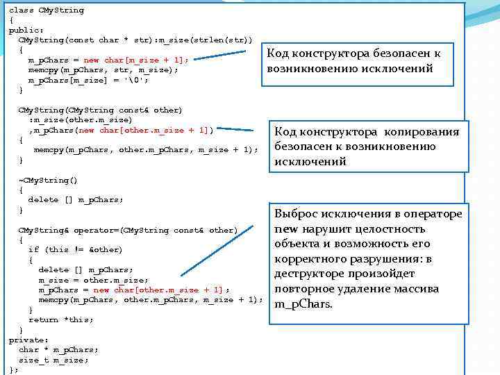 class CMy. String { public: CMy. String(const char * str): m_size(strlen(str)) { m_p. Chars