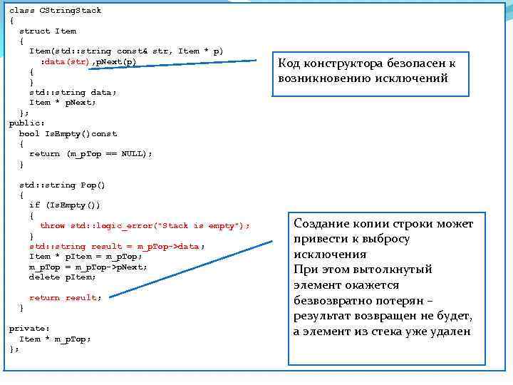 class CString. Stack { struct Item { Item(std: : string const& str, Item *