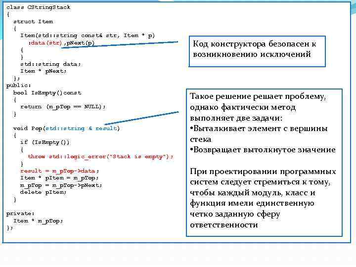 class CString. Stack { struct Item { Item(std: : string const& str, Item *