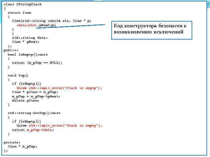 class CString. Stack { struct Item { Item(std: : string const& str, Item *