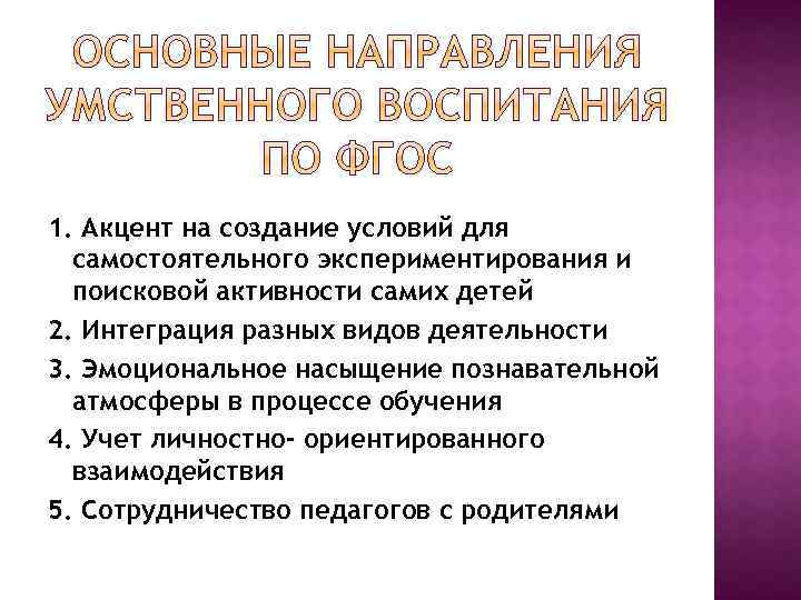 Составьте схему задачи умственного воспитания дошкольников