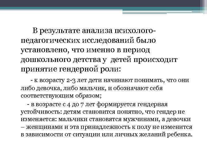  В результате анализа психологопедагогических исследований было установлено, что именно в период дошкольного детства