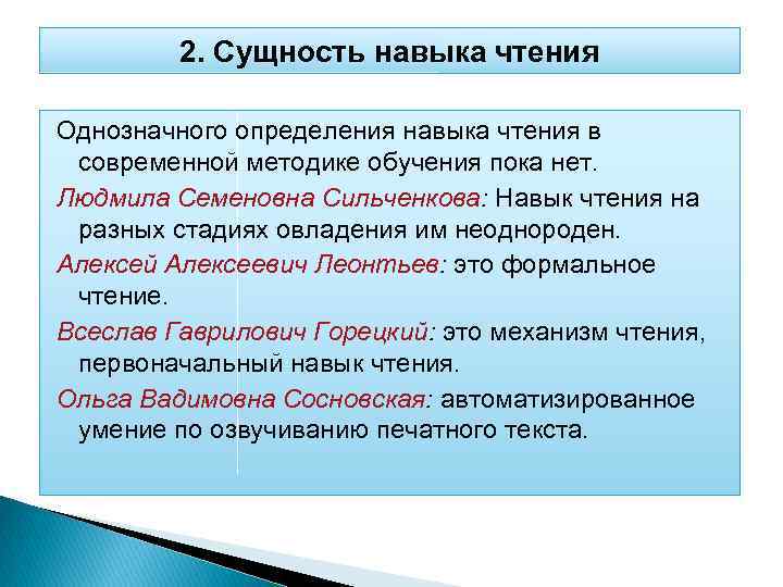 Суть навыков