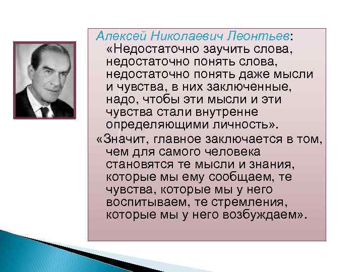 Леонтьев алексей николаевич презентация