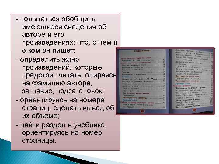 попытаться обобщить имеющиеся сведения об авторе и его произведениях: что, о чем и