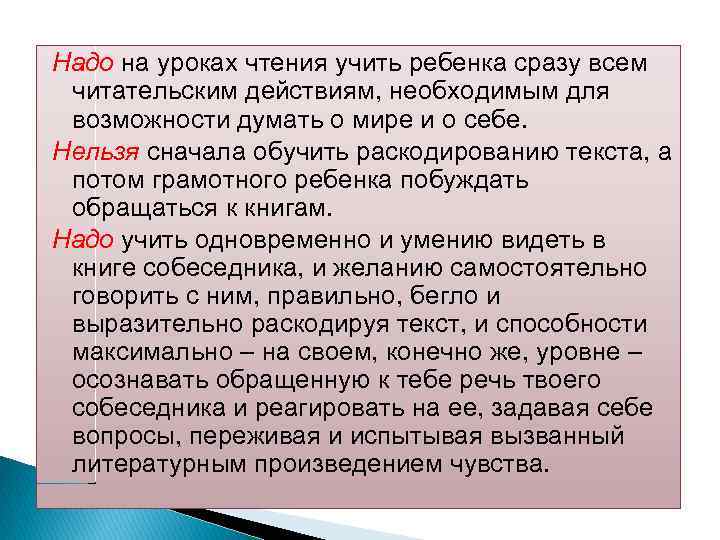 Надо на уроках чтения учить ребенка сразу всем читательским действиям, необходимым для возможности думать