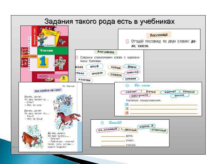 Задания такого рода есть в учебниках 