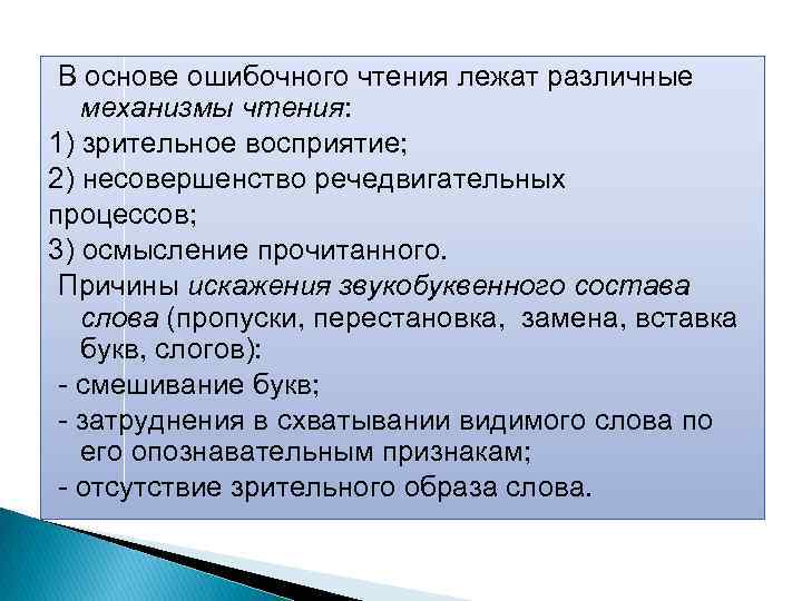 Восприятие чтения. Механизмы чтения. Различные механизмы чтения это. Психологические механизмы чтения. Механизмы чтения и письма.