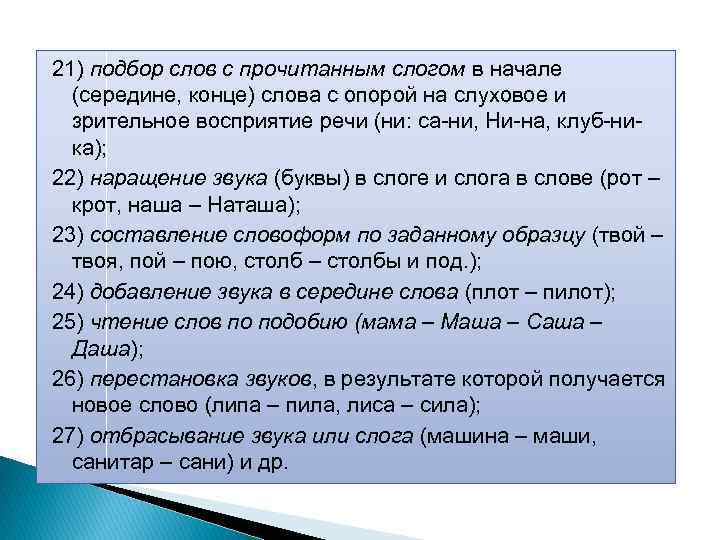 Выборы слова. Отбрасывание звука или слога. Отбрасывание звука или слога примеры. Слоги в начале в конце в середине. Добавление слога в конце слова.