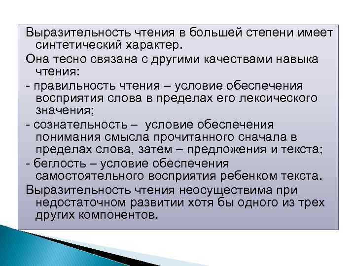 Искусственный характер. Выразительность чтения напрямую связана. Выразительные чтения связано. Задания связанные с выразительным чтением. Синтетический характер это.