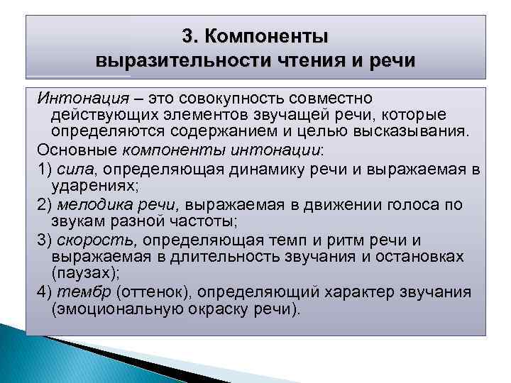 Навыки выразительного чтения