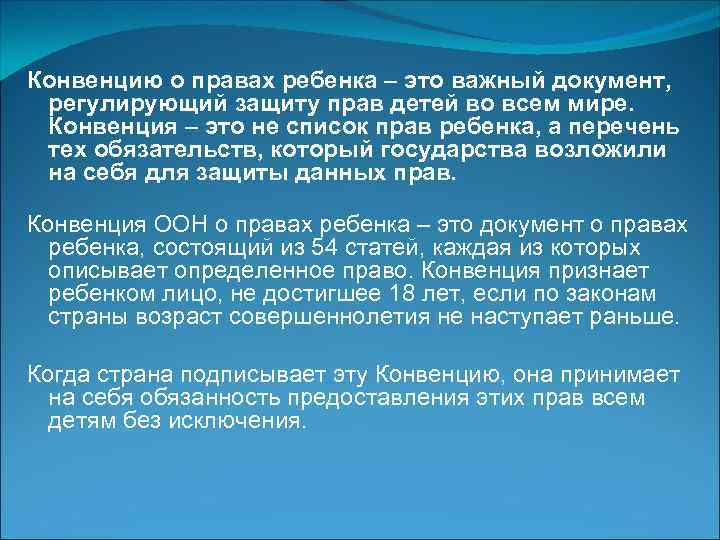 Конвенцию о правах ребенка – это важный документ, регулирующий защиту прав детей во всем