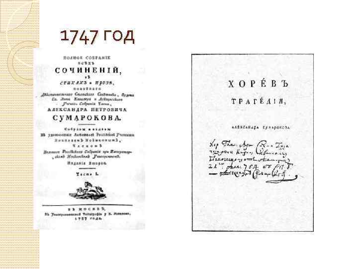 Басни тредиаковского и сумарокова. Басни 18 века Сумароков. Басни Сумарокова книга.