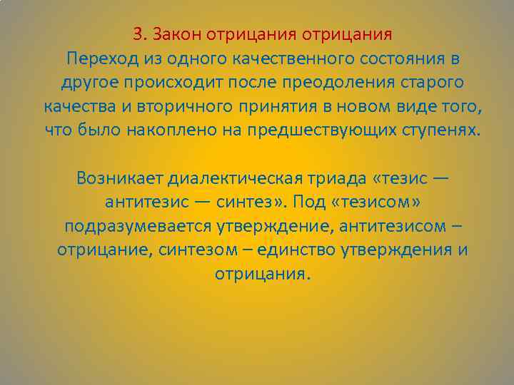 Отрицаю происходящее. Закон отрицания. Закон отрицания отрицания тезис антитезис Синтез. Закон отрицания отрицания в философии. Закон отрицания отрицания в философии кратко.