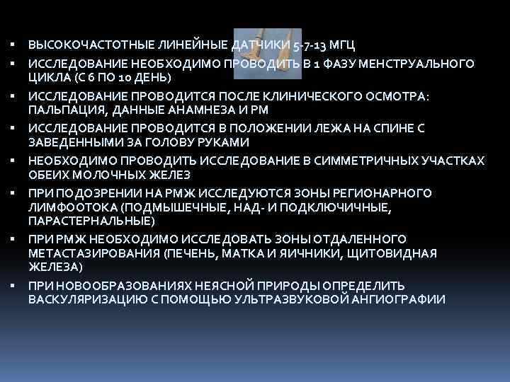  ВЫСОКОЧАСТОТНЫЕ ЛИНЕЙНЫЕ ДАТЧИКИ 5 -7 -13 МГЦ ИССЛЕДОВАНИЕ НЕОБХОДИМО ПРОВОДИТЬ В 1 ФАЗУ