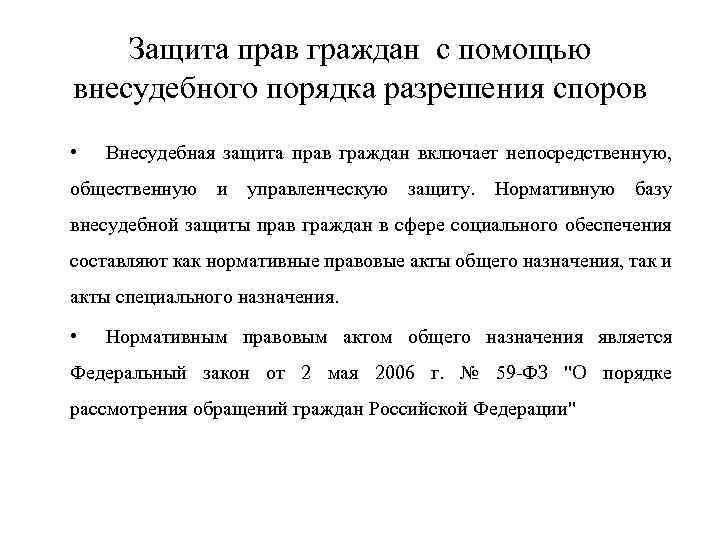 Юридическая защита прав граждан в области социального обеспечения презентация