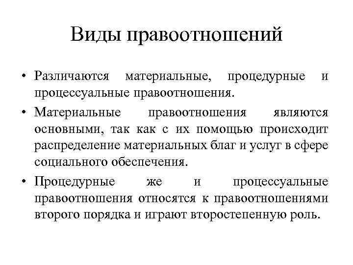 Понятие и виды правоотношений сложный план должен содержать не менее трех пунктов