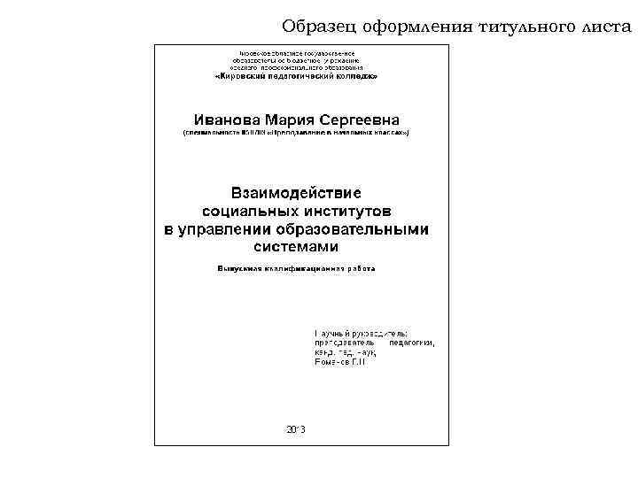 Титульный лист выпускной квалификационной работы образец 2022