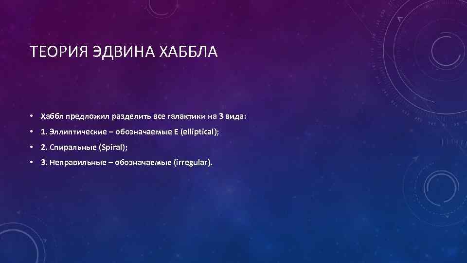 Эволюция вселенной физика 9 класс презентация