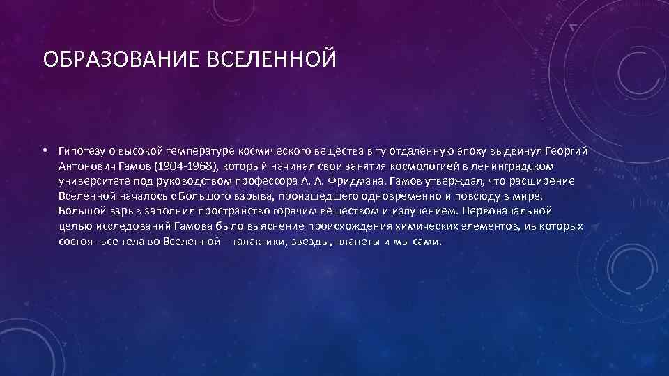 Проект на тему химия и космос