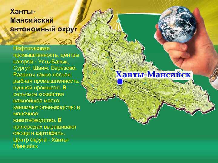 Сельское хозяйство Ханты-Мансийского автономного округа. Сельское хозяйство ХМАО Югры. Отрасли Ханты Мансийского округа.