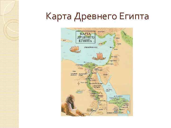 Политическая карта древнего египта