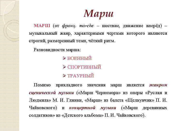 Характерные жанры образы элементы музыкального языка 5 класс презентация