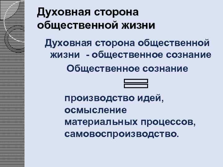 Общественная сторона