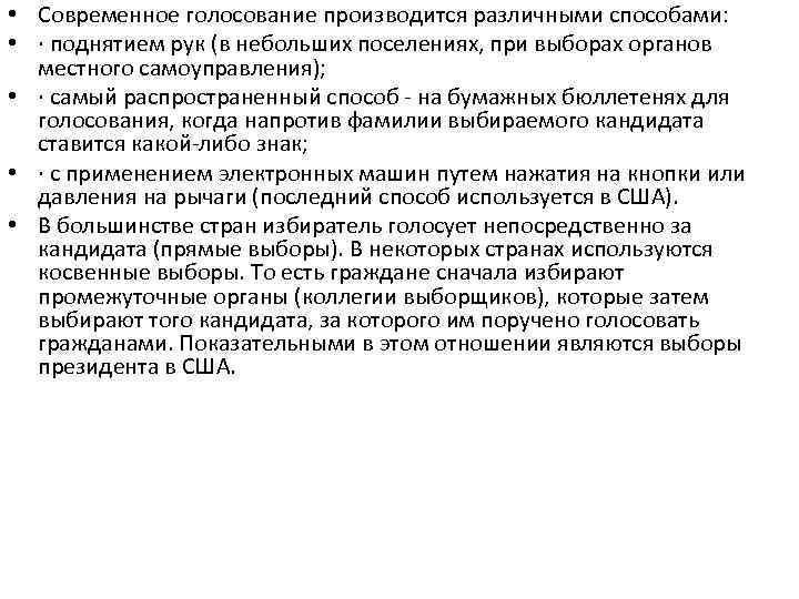  • Современное голосование производится различными способами: • · поднятием рук (в небольших поселениях,
