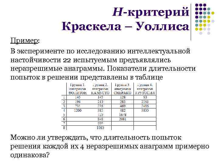 Сравнение измерений зп по схеме до после на одной группе испытуемых относится к исследованиям