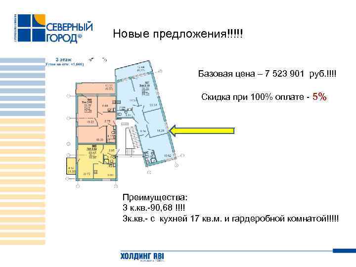 Новые предложения!!!!! Базовая цена – 7 523 901 руб. !!!! Скидка при 100% оплате