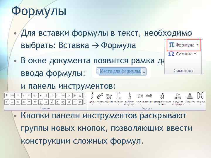 Как вставить уравнение в презентацию