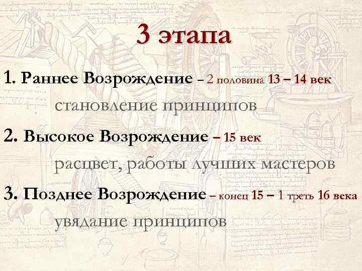 Таблица раннее возрождение. Этапы раннего Возрождения. 3 Этапа Возрождения. Этапы Возрождения таблица. Этапы раннего Ренессанс.