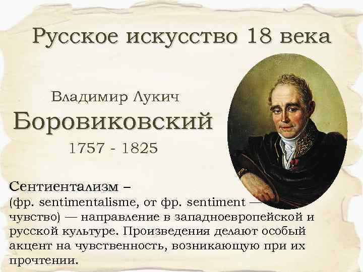 Изобразительное искусство в 18 веке в россии презентация