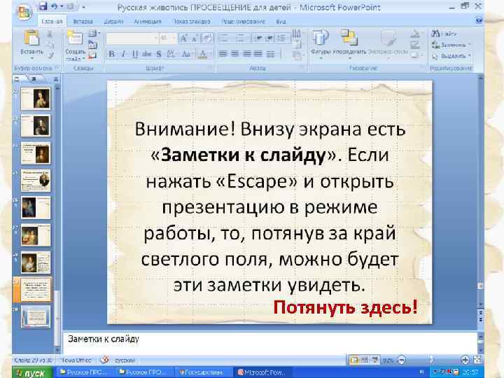 Потянуть здесь! 