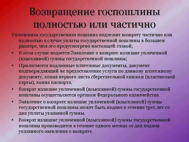 Оплате государственной пошлиной подлежит