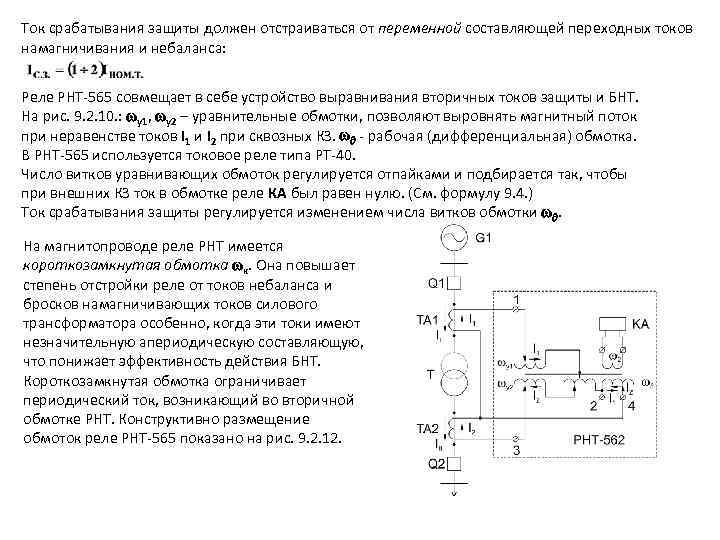 Схема кратковременного срабатывания реле