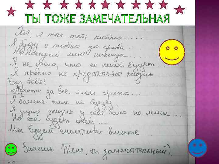 ТЫ ТОЖЕ ЗАМЕЧАТЕЛЬНАЯ 