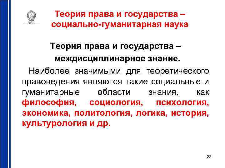 В науке теории государства и. Теория государства и права является. Теория государства и права это наука. Теория государства и права является какой наукой. Теория государства и права является … Юридической наукой..