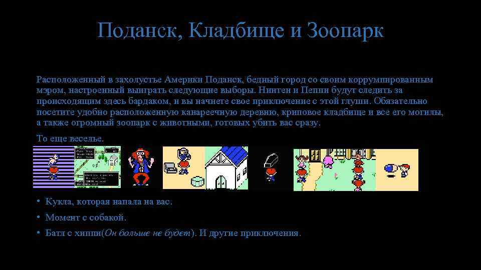 Поданск, Кладбище и Зоопарк Расположенный в захолустье Америки Поданск, бедный город со своим коррумпированным