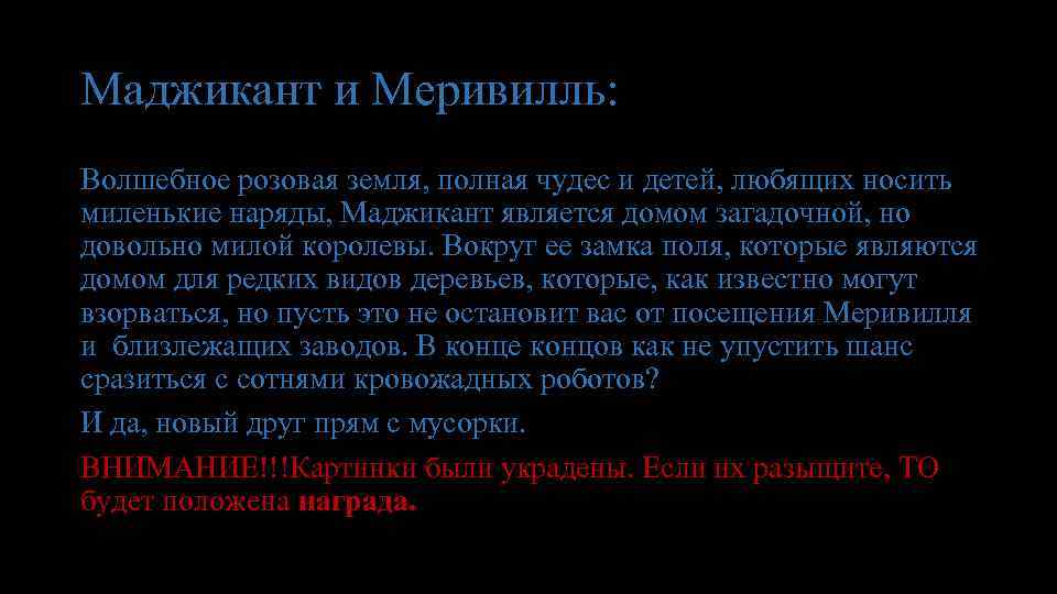 Маджикант и Меривилль: Волшебное розовая земля, полная чудес и детей, любящих носить миленькие наряды,