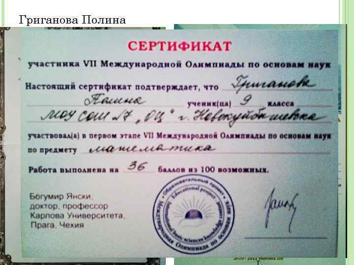 Григанова Полина 